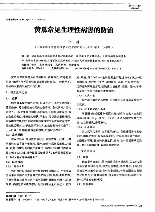 黄瓜常见生理性病害的防治