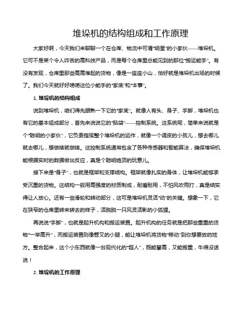 堆垛机的结构组成和工作原理