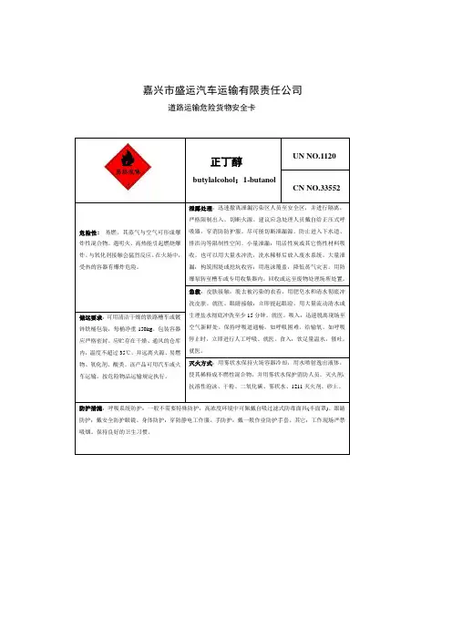 正丁醇