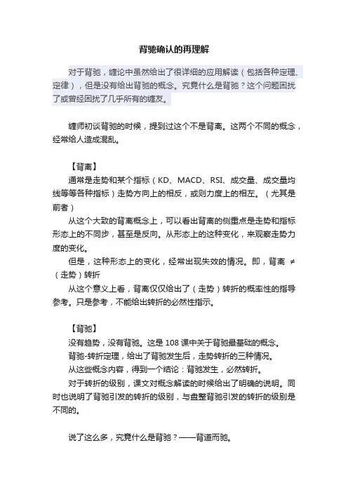 背驰确认的再理解