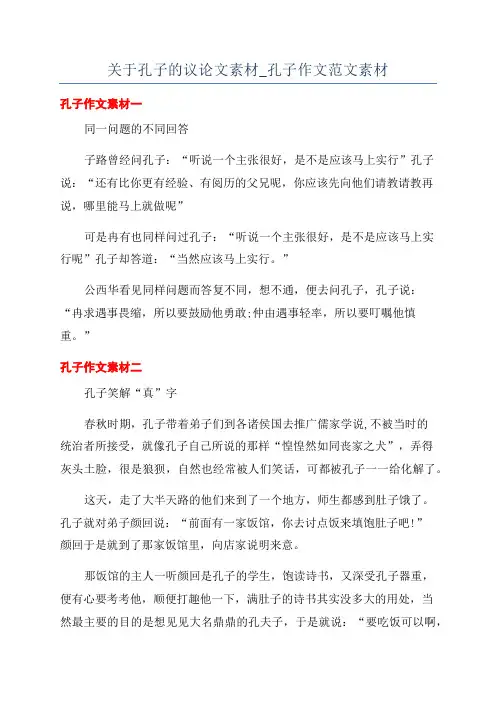 关于孔子的议论文素材_孔子作文范文素材
