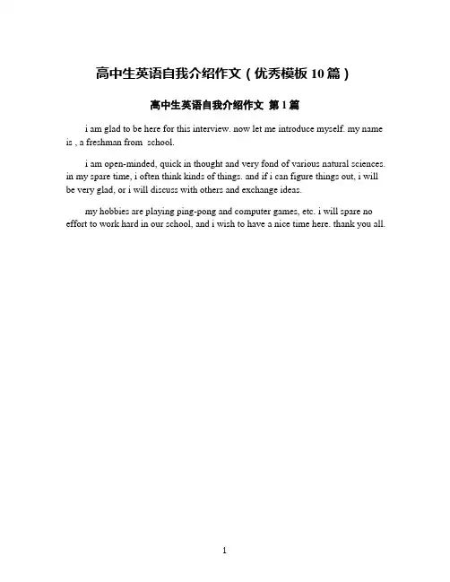 高中生英语自我介绍作文(优秀模板10篇)