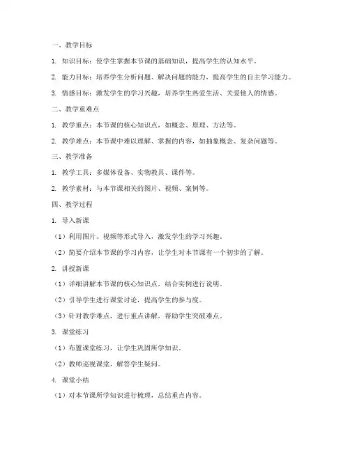 备课教案导学案模板范文