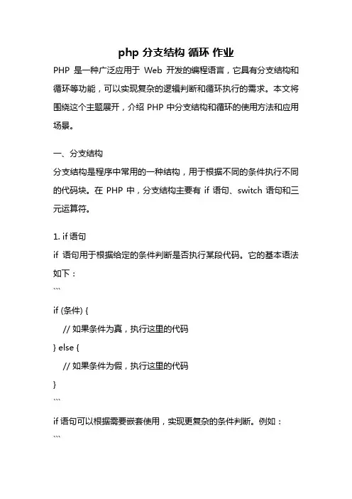 php 分支结构 循环 作业