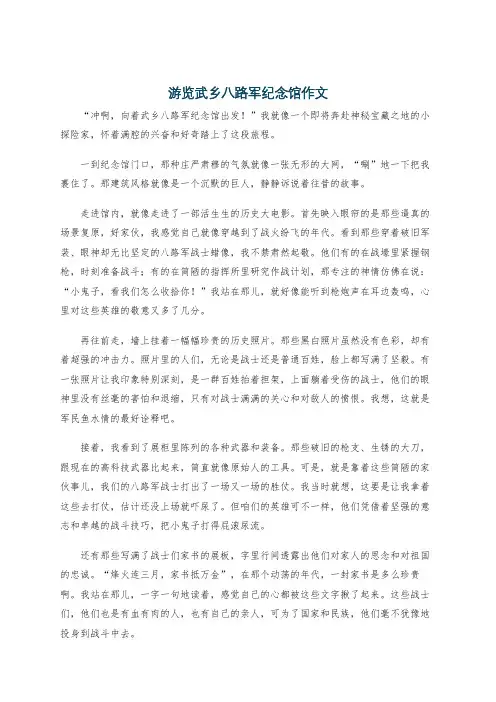 游览武乡八路军纪念馆作文