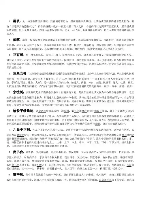 中国政治制度史纲要