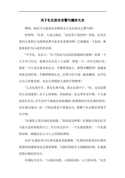 关于礼仪的名言警句摘抄大全