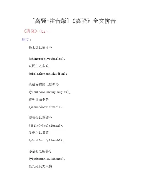 [离骚+注音版]《离骚》全文拼音