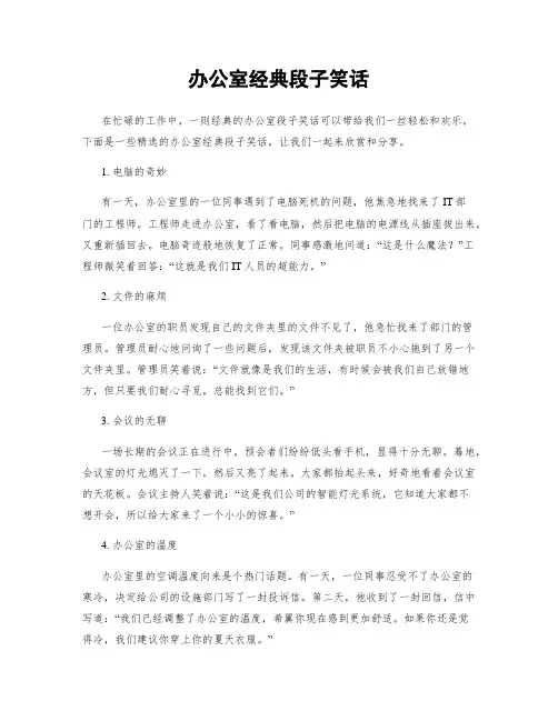 办公室经典段子笑话