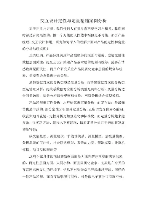 交互设计定性与定量精髓案例分析