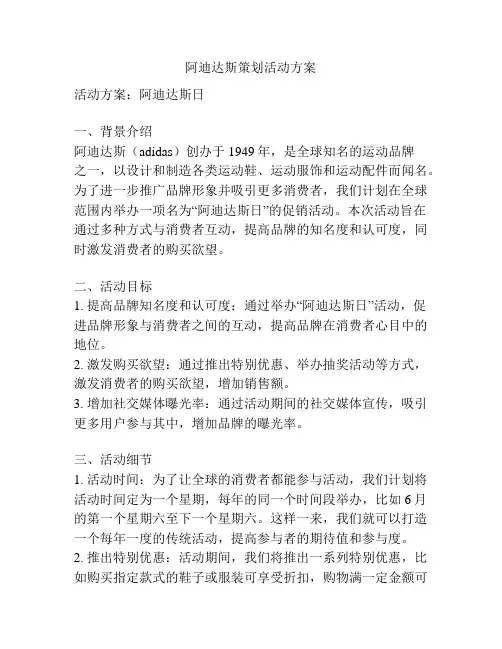 阿迪达斯策划活动方案