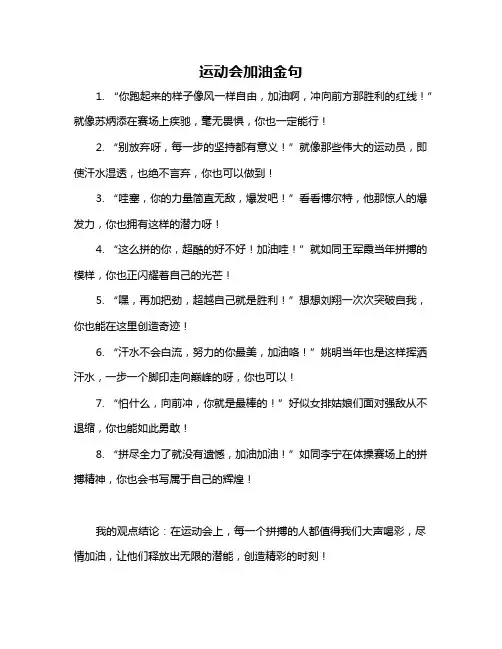 运动会加油金句