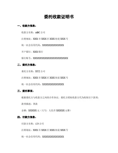 委托收款证明书