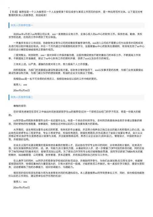 财务人员推荐信【三篇】