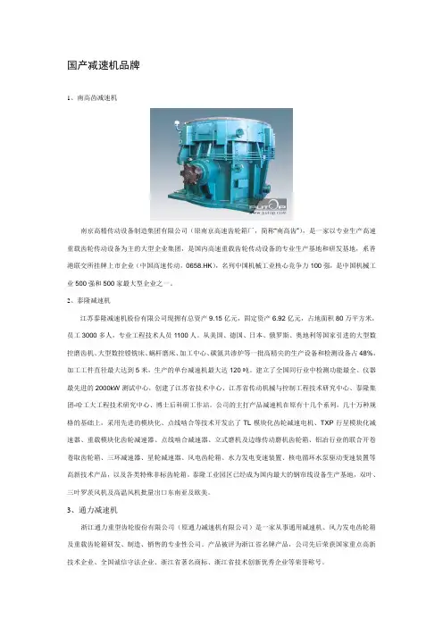 国产减速机品牌介绍