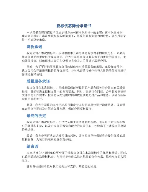 投标优惠降价承诺书