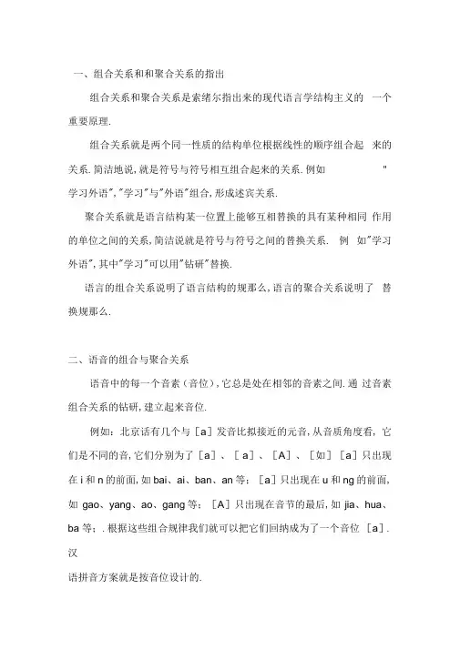 语言学组合与聚合总结