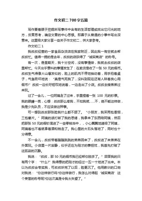 作文初二700字五篇