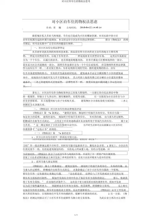 对小区停车位的物权法思考