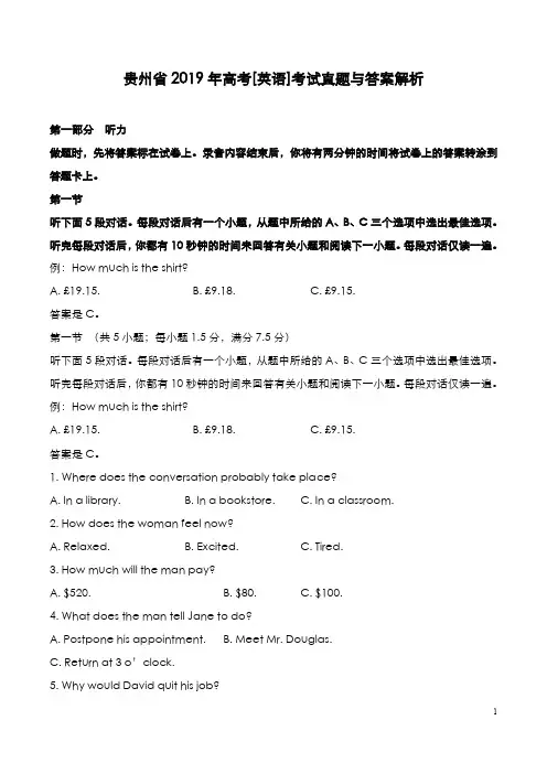 贵州省2019年高考[英语]考试真题与答案解析