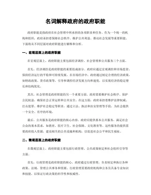 名词解释政府的政府职能