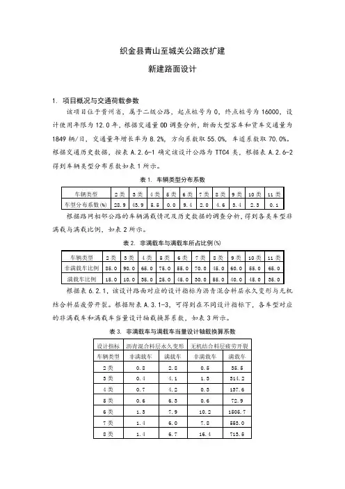 二级路沥青路面结构计算书