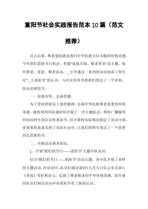 重阳节社会实践报告范本10篇