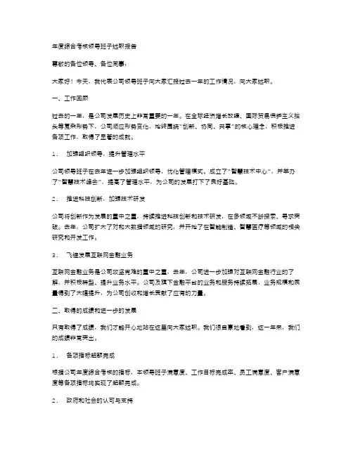 《年度综合考核领导班子述职报告》