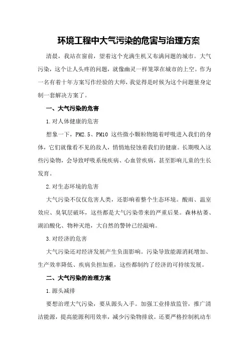 环境工程中大气污染的危害与治理方案