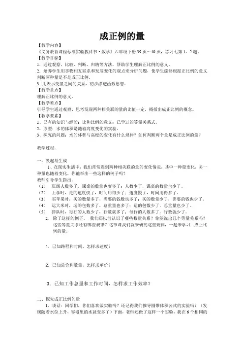 成正比例的量教案