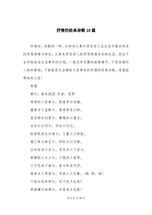 抒情的经典诗歌10篇