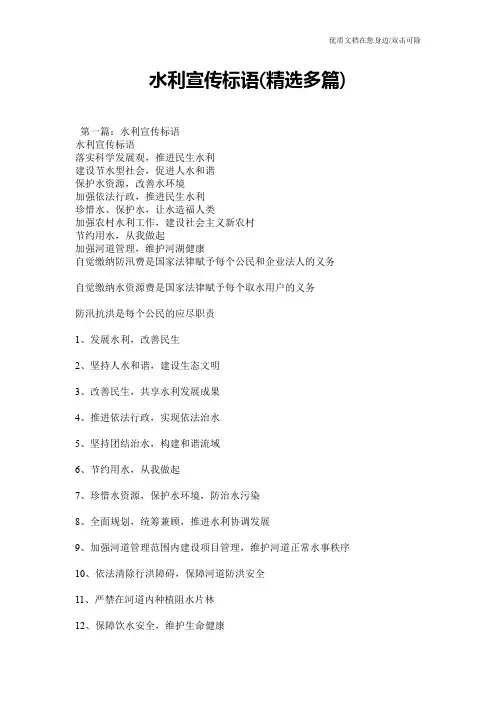 水利宣传标语(精选多篇)