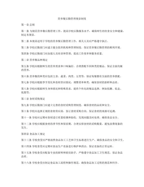 营养餐后勤管理规章制度