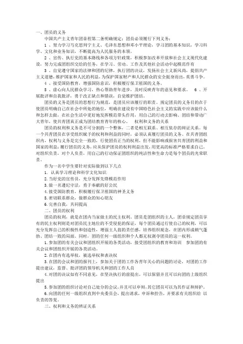 团员的义务和权利精编版