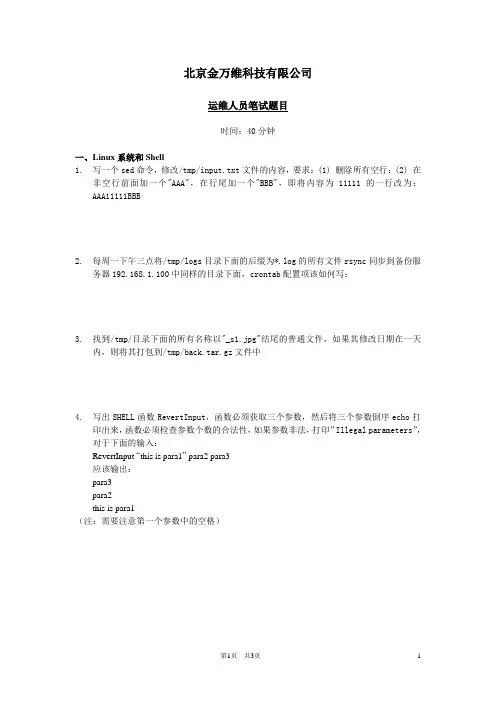运维人员笔试题目