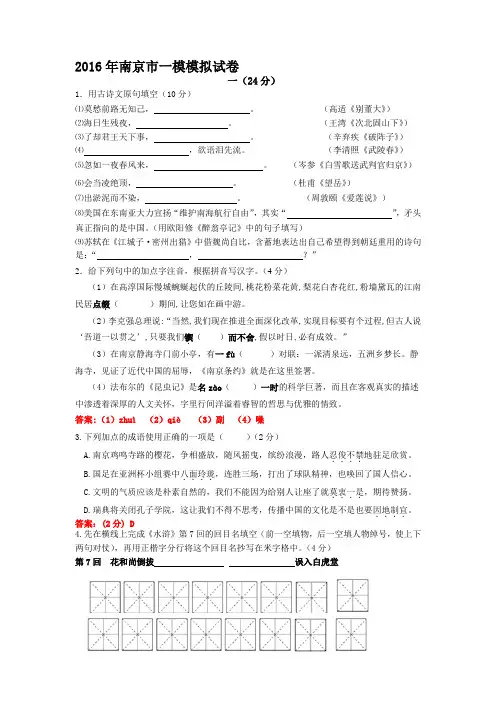 2016年南京市一模模拟试卷