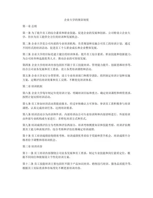 企业大学的规章制度