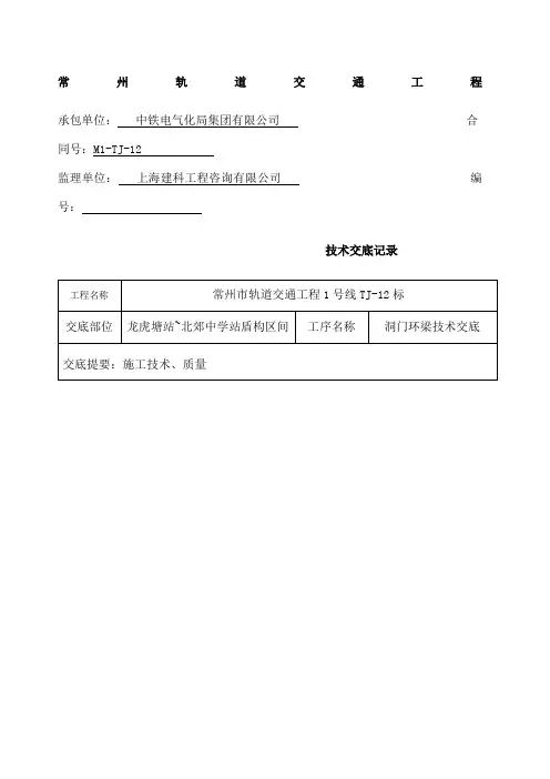 洞门环梁技术交底