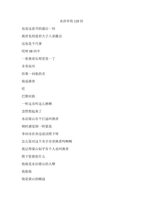 水浒外传评书120回(单田芳)
