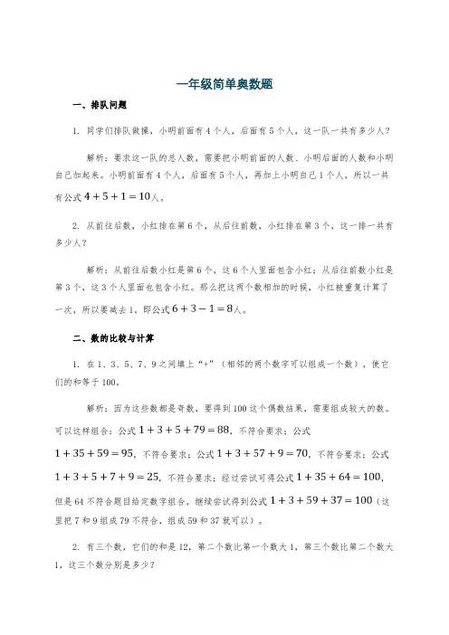 一年级简单奥数题