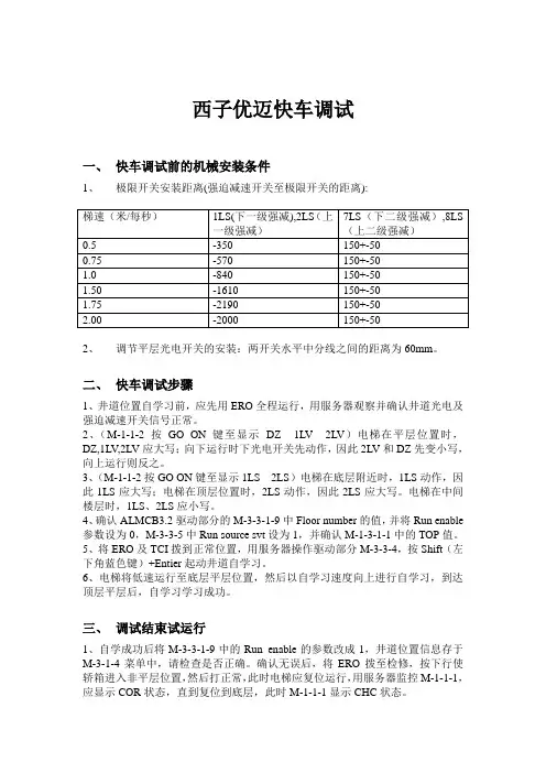 西子优迈快车调试