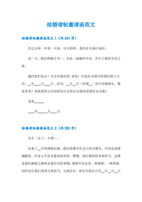 结婚请帖邀请函范文