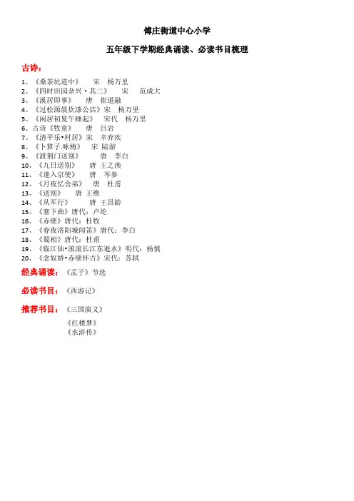 五年级下学期经典诵读、必读书目