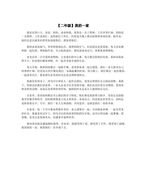 【二年级】我的一家