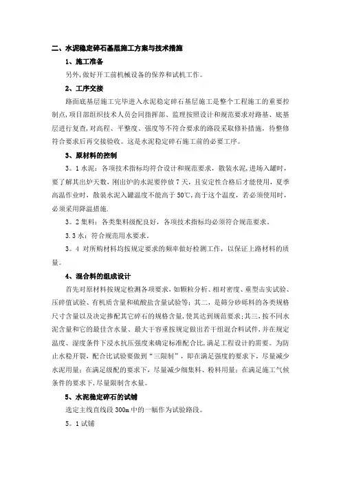 水泥稳定碎石施工工艺