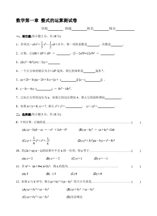 数学第一章-整式的运算测试卷