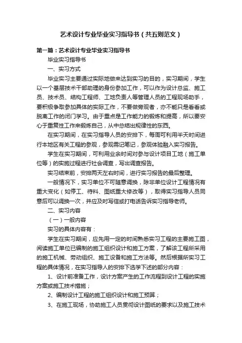 艺术设计专业毕业实习指导书（共五则范文）
