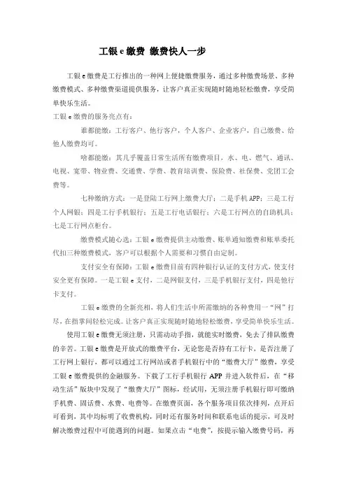 工银e缴费 缴费快人一步
