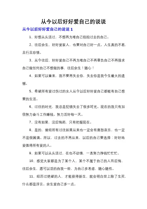 从今以后好好爱自己的说说