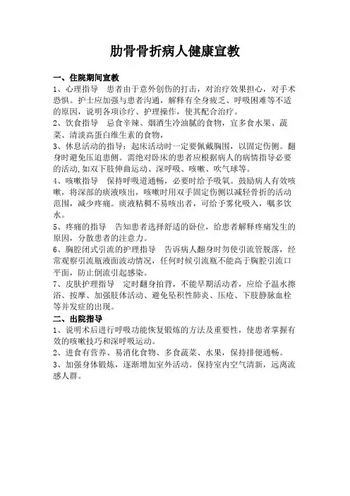 肋骨骨折病人健康宣教